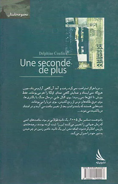 یک لحظه بیشتر